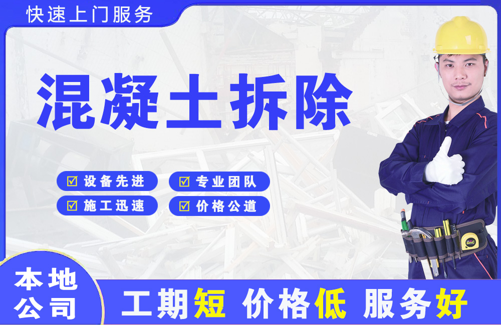 汾阳混凝土拆除