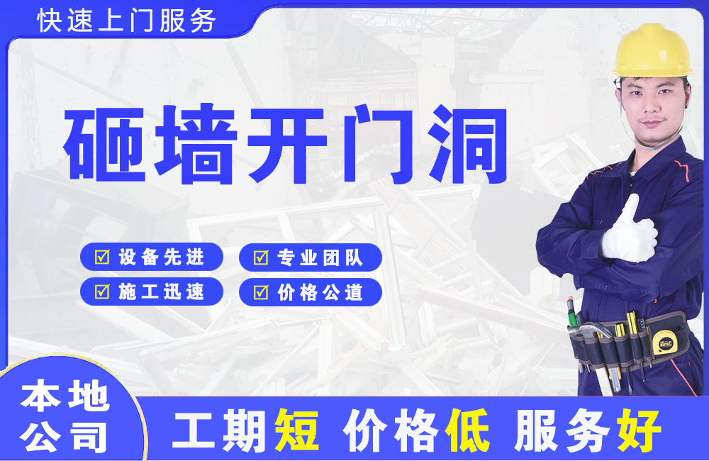 汾阳砸墙开门洞