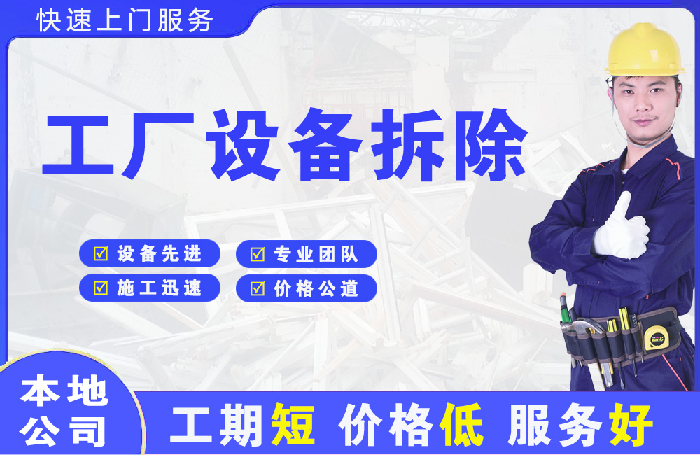 汾阳工厂设备拆除