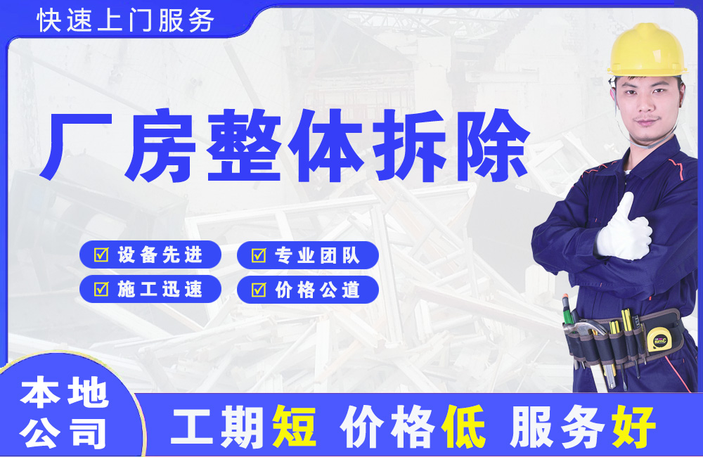 汾阳厂房整体拆除